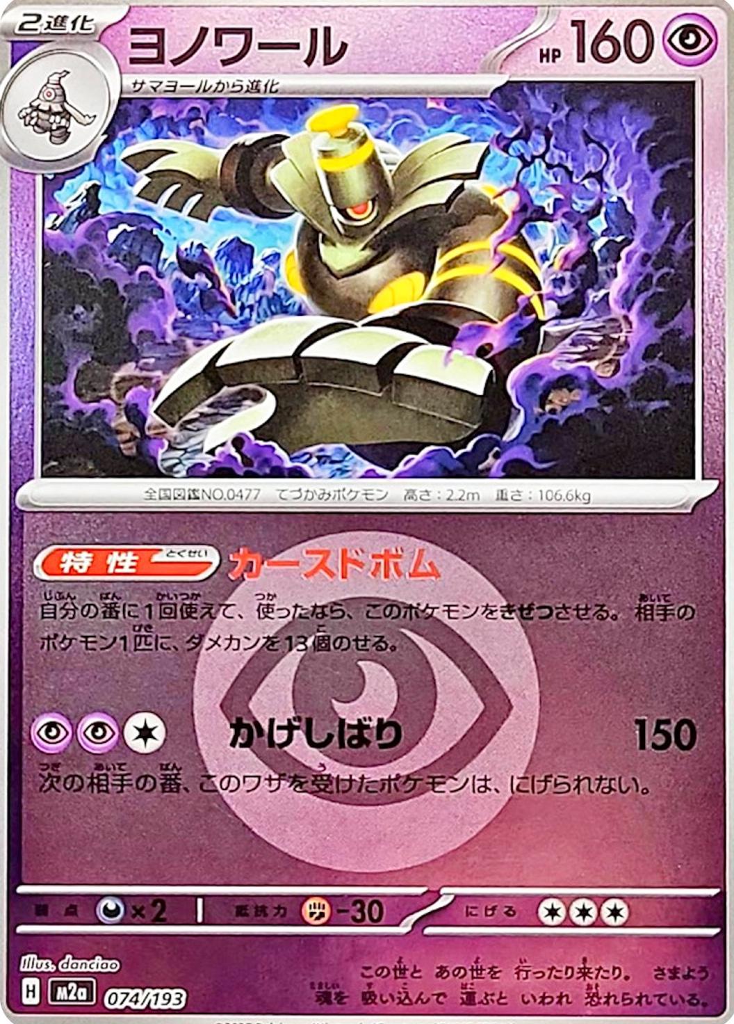 Japanese Mega Dream ex Dusknoir [Energy] Pokémon card